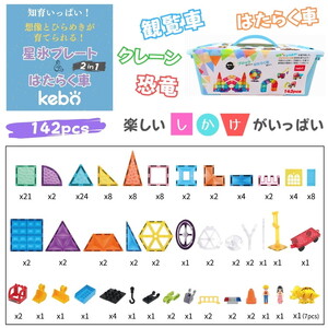 kebo 磁石ブロック はたらく車セット 142pcs | 知育玩具 おもちゃ 積み木 立体パズル クリスマス プレゼント 3歳 4歳 5歳 6歳 お誕生日 マグネットブロック 観覧車 クレーン 恐竜 ショベルカー リニューアル新登場