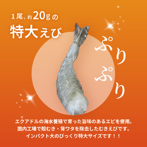 背ワタ処理済み 特大 むきえび 3kg 約120尾 冷凍 海老 えび