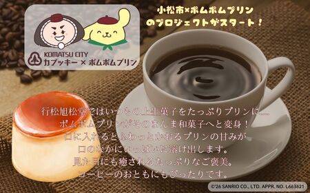 ポムポムプリンの上生菓子（4個）スイーツ お菓子 和菓子｜石川県 小松市 【行松旭松堂】