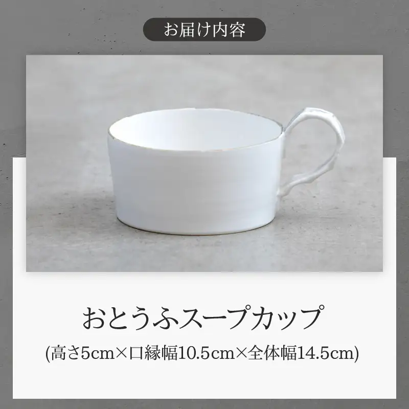 おとうふスープカップ(Wakako Ceramics)_B192-007