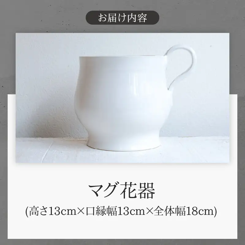 マグ花器(Wakako Ceramics)_B192-010