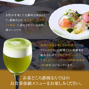 ようこそ静岡お茶コース、静岡茶ティーペアリングとお食事