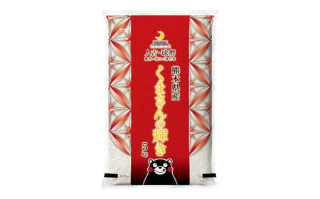 【令和7年産】くまさんの輝き 5kg 【2026年9月下旬迄発送予定】