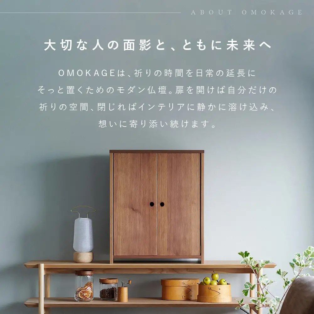 【若林佛具製作所】モダン仏壇 OMOKAGE＜タモ×アイボリー＞｜京都 老舗仏壇店 伝統工法 人気