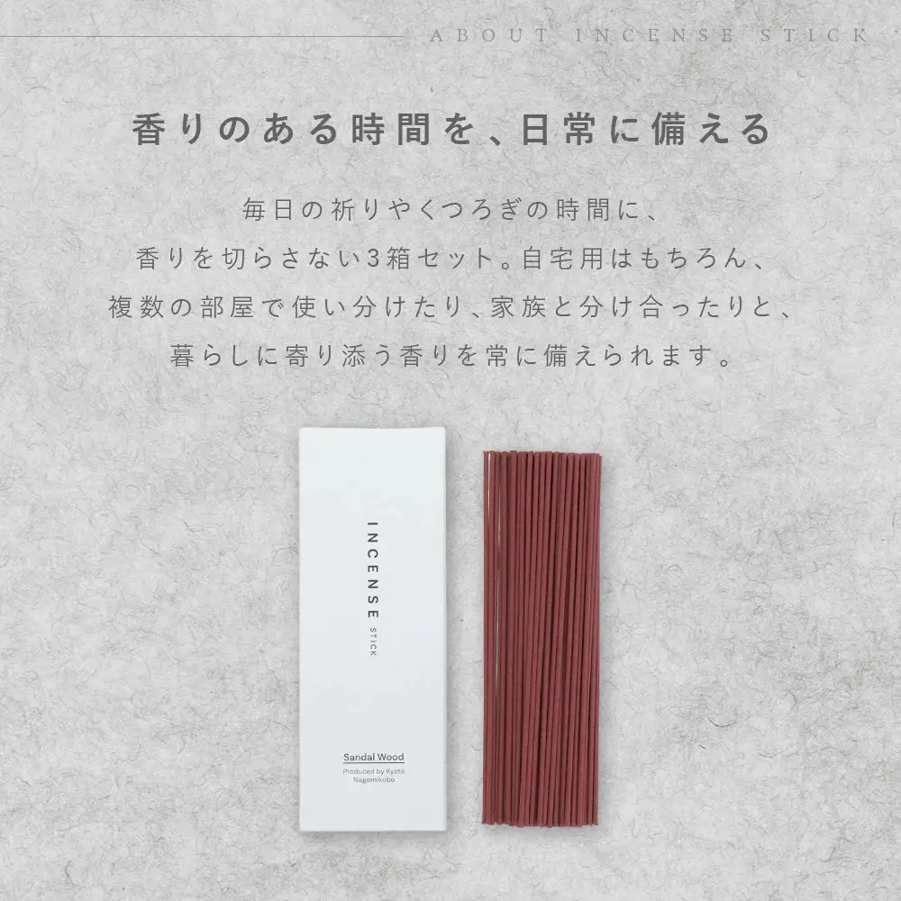 【若林佛具製作所】ちょっと良い 京お香＜檜＞3箱セット｜京都 老舗仏壇店 お香 人気