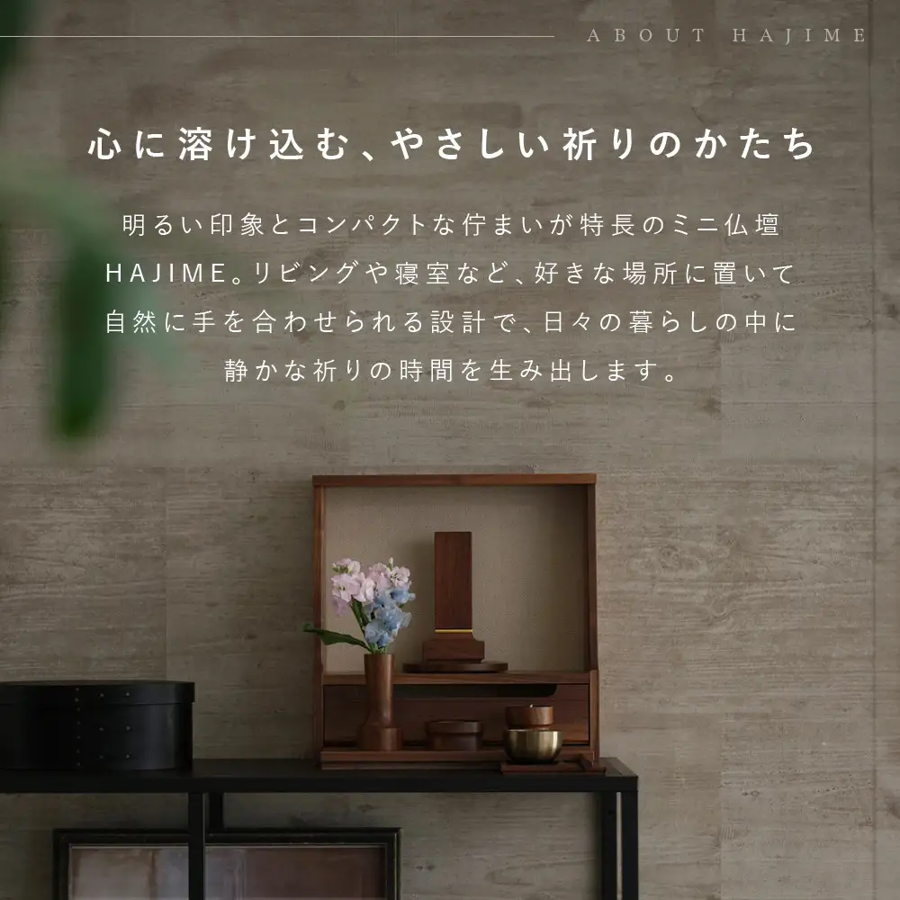 【若林佛具製作所】ミニ仏壇 HAJIME＜タモ×ブルー＞｜京都 老舗仏壇店 伝統工法 人気