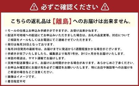 【年間定期購読】 タウン情報まつやま 12か月分 情報誌 雑誌 地元 本 まつやま 月刊 読書 地元密着 グルメ イベント トレンド 情報 愛媛県 松山市 （959）