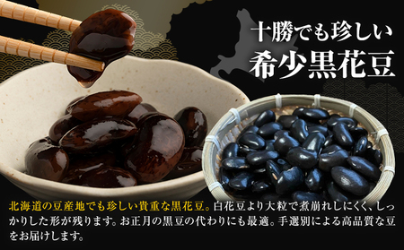 北海道産 とかち華まめ 2種 800g (くり豆 黒) 伊場ファーム 煮豆 甘納豆 十勝
