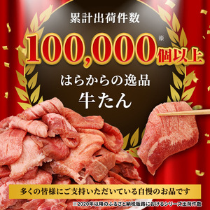 <7月以降順次発送予定！！>【12ヵ月連続定期便】柔らかい仔牛肉を仕込みました！ 牛タン はらからの逸品 厳選仔牛たん 3kg 250g×12回   仙台牛タン