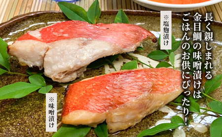 金目鯛 味噌漬け 3切入り 1パック 鯛 味噌漬け 味噌 田舎味噌 金目鯛 魚 魚介 おかず 真空パック 冷凍 静岡県 河津町