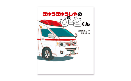 【5歳から】岩崎書店のおすすめ絵本セット 絵本 子供 子育て 読み聞かせ プレゼント ギフト 東京都 文京区
