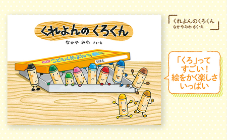 くれよんのくろくんシリーズ 絵本 えほん 子供 こども 読み聞かせ 子育て 本 童心社 セット ギフト 贈答品 文京区 東京都