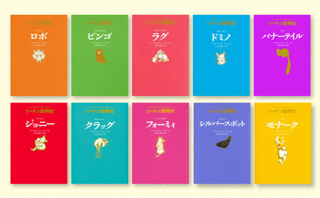 シートン動物記 絵本 えほん 子供 こども 読み聞かせ 子育て 本 童心社 セット ギフト 贈答品 文京区 東京都
