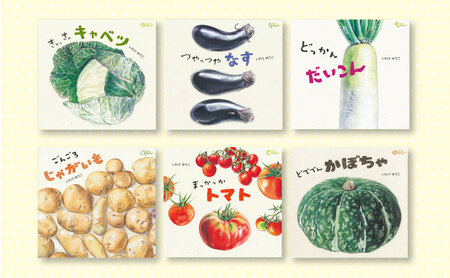 どーんとやさい＆ぽっとんころころどんぐり 絵本 えほん 子供 こども 読み聞かせ 子育て 本 童心社 セット ギフト 贈答品 文京区 東京都