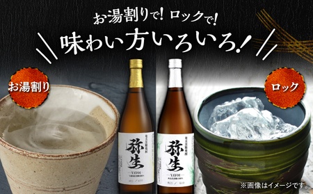 産地別黒糖焼酎 選べる 弥生飲み比べ セット 720ml 2本入り（ 弥生与那国島 25度 ＆ 弥生西表島 25度 ） A185-033-05 黒糖焼酎 焼酎 酒 お酒 アルコール 黒糖 本格焼酎 弥生 飲み比べ 与那国島 西表島 ロック 水割り お湯割り 美味しい 川崎商店 ふるさと納税 鹿児島 奄美市 おすすめ ランキング プレゼント ギフト