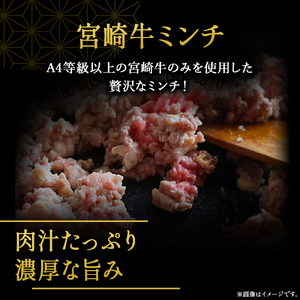【A4等級以上】宮崎牛ミンチ 350g×2P 計700g（内閣総理大臣賞 A4 A5 宮崎牛 牛肉 黒毛和牛 挽肉 ひき肉 ハンバーグ 宮崎県）