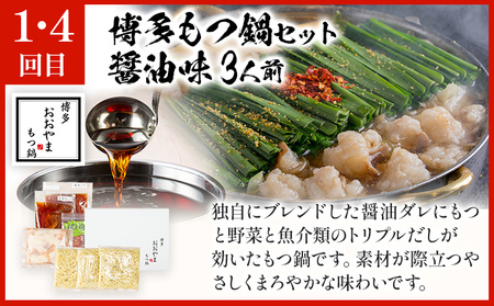  博多名物もつ鍋バラエティセット【隔月定期便（年6回発送）】 モツ鍋 もつ鍋セット モツ鍋セット もつなべ 醤油 しょうゆ ちゃんぽん 博多 専門店 3人前 4人前 福岡県 福岡 九州 グルメ お取り寄せ