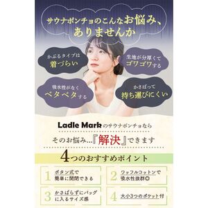 オープンサウナポンチョ