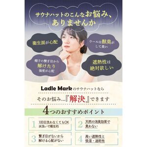 シームレスサウナハット