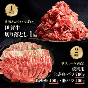 伊賀牛 6ヶ月連続お届け 定期便 B [ 伊賀牛切り落とし 焼肉セット5人盛り すき焼きセット 伊賀牛ステーキセット 伊賀牛ユッケ 伊賀牛タン ] オクダ 牛肉 高級 和牛 肉 伊賀牛肉  伊賀 人気 自宅用 グルメ お取り寄せ 誕生日 お祝い  贅沢 三重