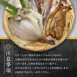 季節の干物の詰め合わせ| 湯河原町 干物 乾物 海 旬の味覚