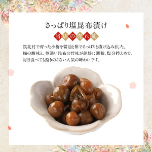 【先行予約】【2026年7月以降順次発送予定】ちくほくのうめ想い　珠玉三撰（増量セット）｜ うめ 甘漬け 大梅 小梅 塩昆布漬け  梅干し 