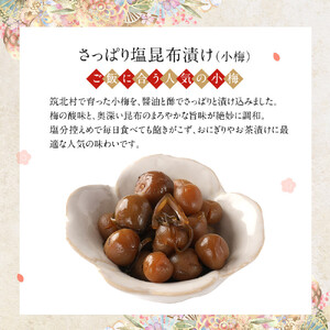 【先行予約】【2026年7月以降順次発送予定】ちくほくのうめ想い ひとくちの彩｜ うめ 甘漬け 小梅 塩昆布漬け  梅干し 