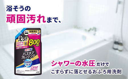 ルックプラス　バスタブクレンジング　HARD洗浄（詰め替え大×6個） おふろ用 詰替 風呂 日用品 消耗品 お風呂用洗剤 バスタブ洗剤 詰め替え用 高濃度洗浄 除菌