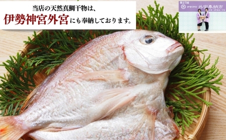 訳あり 天然 真鯛 金目鯛 10枚 食べ比べセット 各5枚 国産干物 岬だより