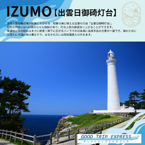 【GOOD TRIP EXPRESS】出雲市に泊まるふるさと納税旅行クーポン6,000円分