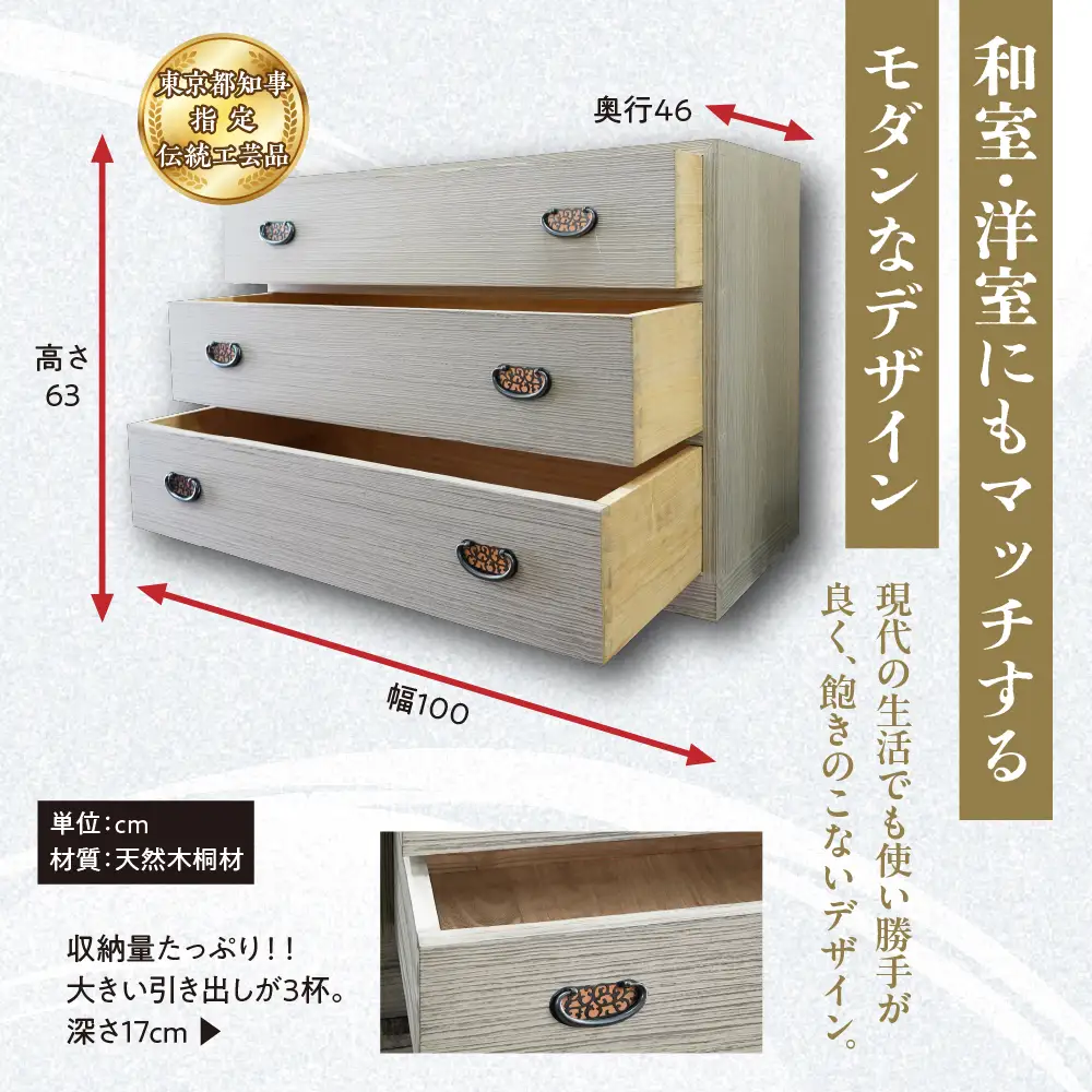 総桐 桐タンス  会津桐 グレー色仕上 W100×H63×D46 伝統工芸品