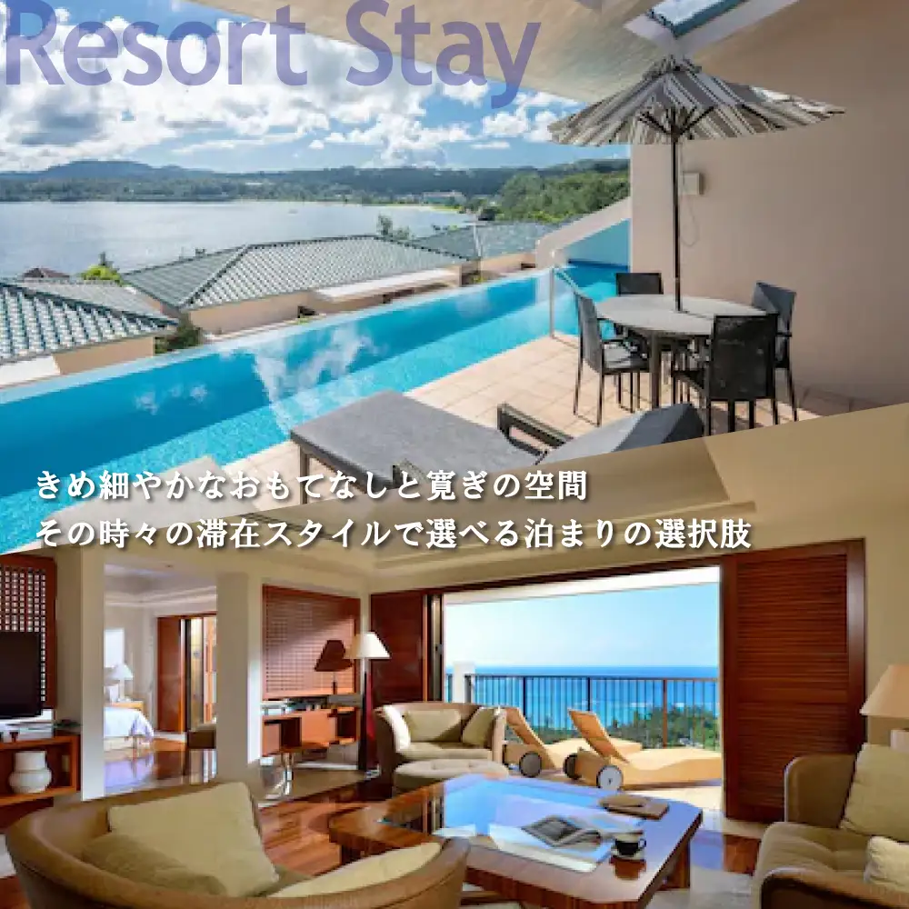 【沖縄ツアー】沖縄西海岸リゾート恩納村 後から選べる旅行クーポン9万円分 