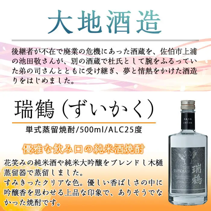 瑞鶴(ずいかく)(500ml・1本) 酒 お酒 焼酎 アルコール 飲料 【FG21】【尺間嶽酒店】