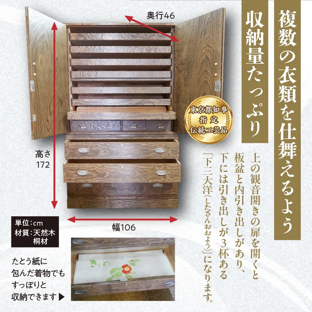 総桐 桐タンス  会津桐 杢の板 W106×H172×D46 伝統工芸品
