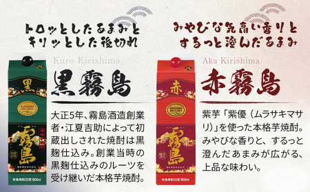 霧島酒造「赤・茜・黒・EX」パック(25度)1.8L×4本_22-19-009_(都城市) 本格芋焼酎 1800mlパック焼酎 赤霧島 茜霧島 黒霧島 黒霧島EX(各1本) 芋焼酎 アルコール度数 25度 お酒 飲み比べ