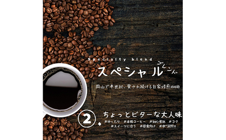 自家焙煎 コーヒー 350g（175g×2袋）トーア特選ブレンド 1袋 スペシャルブレンド 1袋 トーアコーヒー商会 ブレンドコーヒー 焙煎 珈琲 飲料類 コーヒー豆 珈琲豆 コーヒー粉 豆