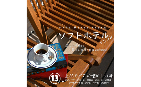 自家焙煎 コーヒー 350g（175g×2袋）トーア特選ブレンド 1袋 ソフトブレンド 1袋 トーアコーヒー商会 ブレンドコーヒー 焙煎 珈琲 飲料類 コーヒー豆 珈琲豆 コーヒー粉 中挽き