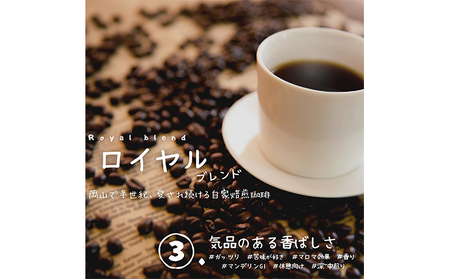 自家焙煎 コーヒー 350g（175g×2袋）トーア特選ブレンド 1袋 ロイヤルブレンド 1袋 トーアコーヒー商会 ブレンドコーヒー 焙煎 珈琲 飲料類 コーヒー豆 珈琲豆 コーヒー粉 細挽き
