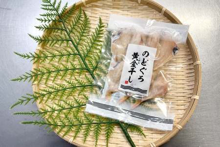 のどぐろ三昧～のどぐろ贅沢３点食べ比べセット!!～【干物セット のどぐろ一夜干し のどぐろ 一夜干し のどぐろ黄金干し 焼きのどぐろ 3種 食べ比べ セット 真空パック ごはん おかず おつまみ 酒の肴 つまみ 加工品 冷凍 贈答 ギフト】