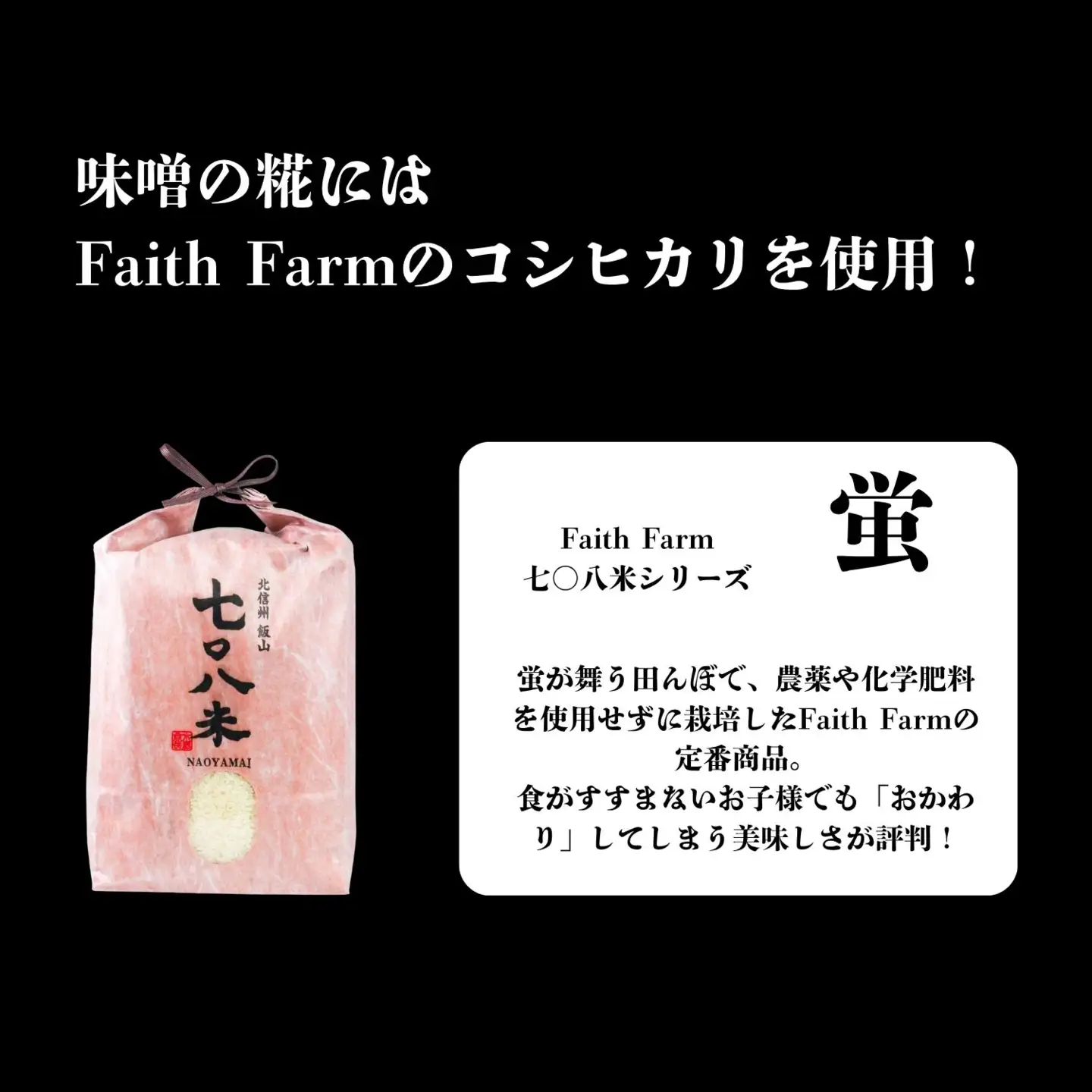 こだわりの米から作った味噌！ 北信州七〇八米（なおやまい）味噌 400g × 2個 合計 800g (By-001)  