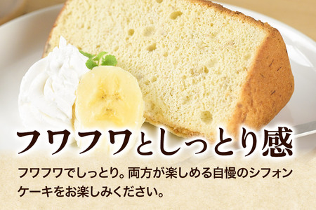 バナナシフォンケーキ（カット）5個 《冷凍》 秋田県 上小阿仁村 ケーキ スイーツ おかし