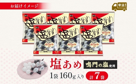  加藤製菓 塩飴 160g×7袋 飴 あめ キャンデイー 個包装 国産 日本産 素材の味 素材 塩 ソルトキャンディー 優しい味わい 持ち歩き お取り寄せ 送料無料 愛知県 あま市