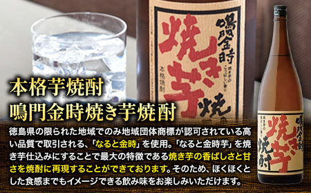 本格芋焼酎 鳴門金時 焼き芋焼酎 1.8L 