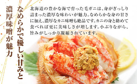 北海道苫小牧産 冷凍ボイル毛ガニ（350g～400g 2尾入） T020-008 魚介類 かに