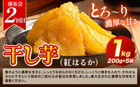 さつまいも 満喫頒布会 全3回 定期便 なかせ農園のベニーモ 干し芋 芋けんぴ 計6.5kg《お申込の翌月より発送開始》熊本県 大津町 さつまいも サツマイモ 紅はるか ほしいも 焼き芋 やきいも イモケンピ 中瀬農園 熊本県産 国産 頒布会 3ヶ月定期便