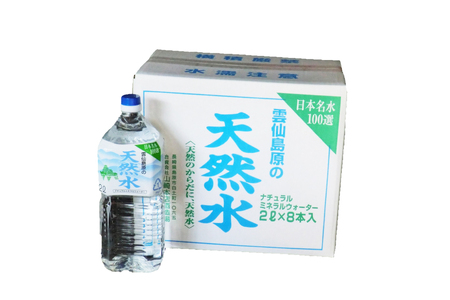AJ618 山崎本店酒造場 【3回定期便】 雲仙島原の天然水 2L 8本 [ 水 2リットル 天然水 ウォーター ペットボトル 定期便 定期 おいしい 名水百選 大容量 軟水 長崎県 島原市 ]