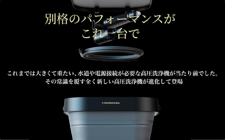 ＜THE HYDRO CLEANER 2.0 ＞コードレス高圧洗浄機 ハイドロクリーナー2.0 スタンダードセット (本体1台) ふるさと納税 福知山市 小型 充電式 コードレス おすすめ 家庭用 温水対応 水道接続不要 キャスター付 バケツ一体型 キッチン 浴室 洗車 掃除 アウトドア 超軽量 パワフル コンパクト収納 【fc-TJ001】【谷村実業株式会社】