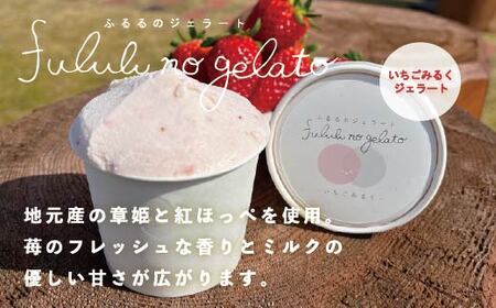 舞鶴ふるるファーム 手作りジェラート 6種セット