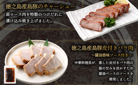 ホテルオークラエンタープライズ監修 徳之島産 島豚 ギフト セット A 6種 各1パック 計約1070g 島豚 皮付きバラ肉 醤油香味 ソース 300g 島豚の 味付けミミガー 200g 島豚ロース の 西京焼き 200g 島豚の ベーコンスライス 100g 島豚の ロースハム 100g 島豚の チャーシュー  170g&nbsp;  鹿児島県 天城町