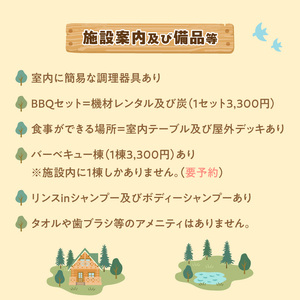大池公園ログハウス1泊2日ペア宿泊券（土日祝日利用可） _T00207